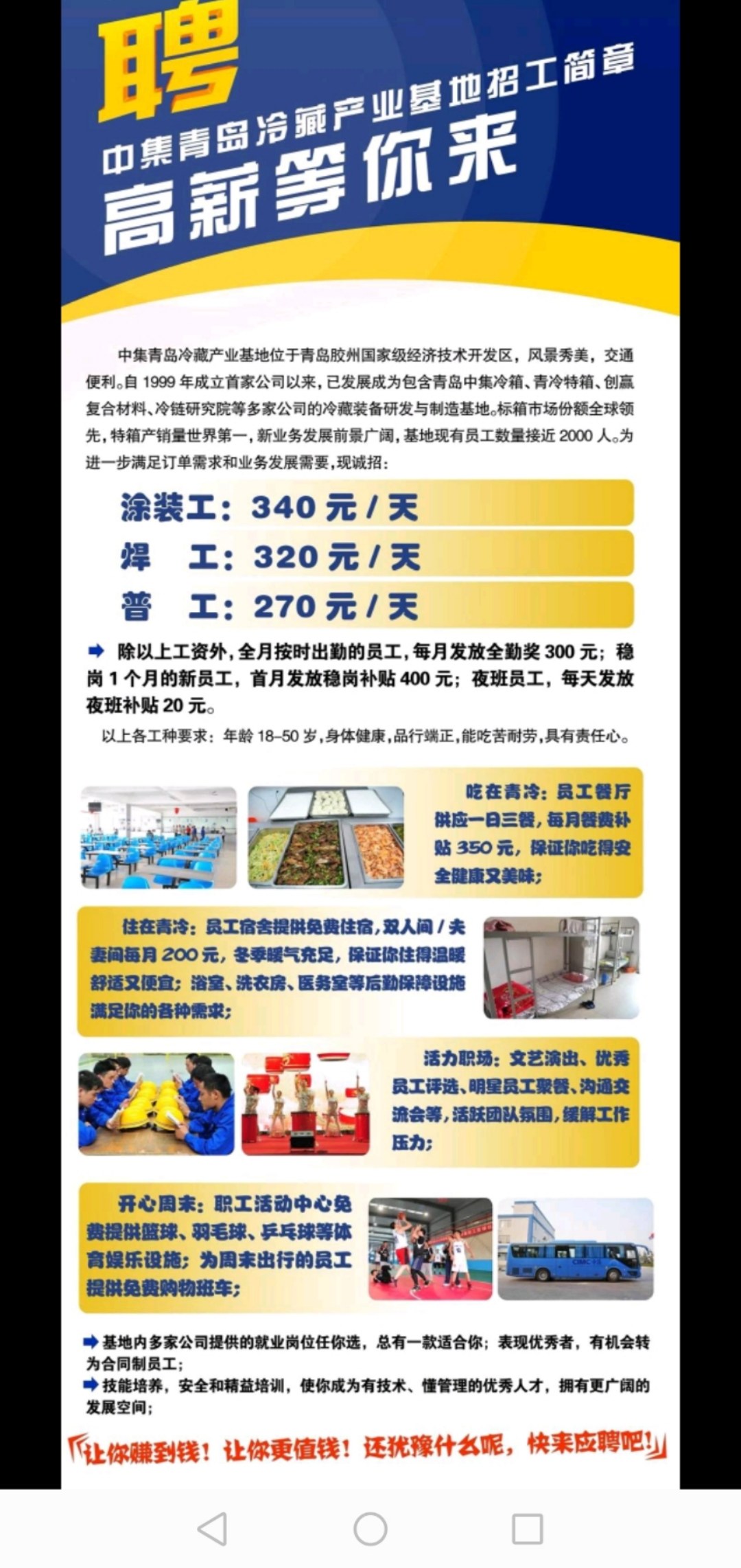 山西运城招聘①五百强企业招熟练二保焊工,年龄20到40
