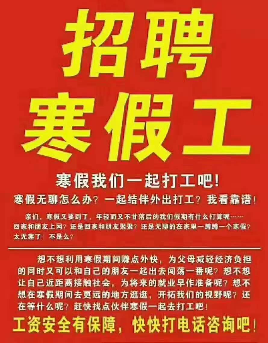 广东惠州襄阳年前寒假工年前寒假工年前寒假工满16周岁