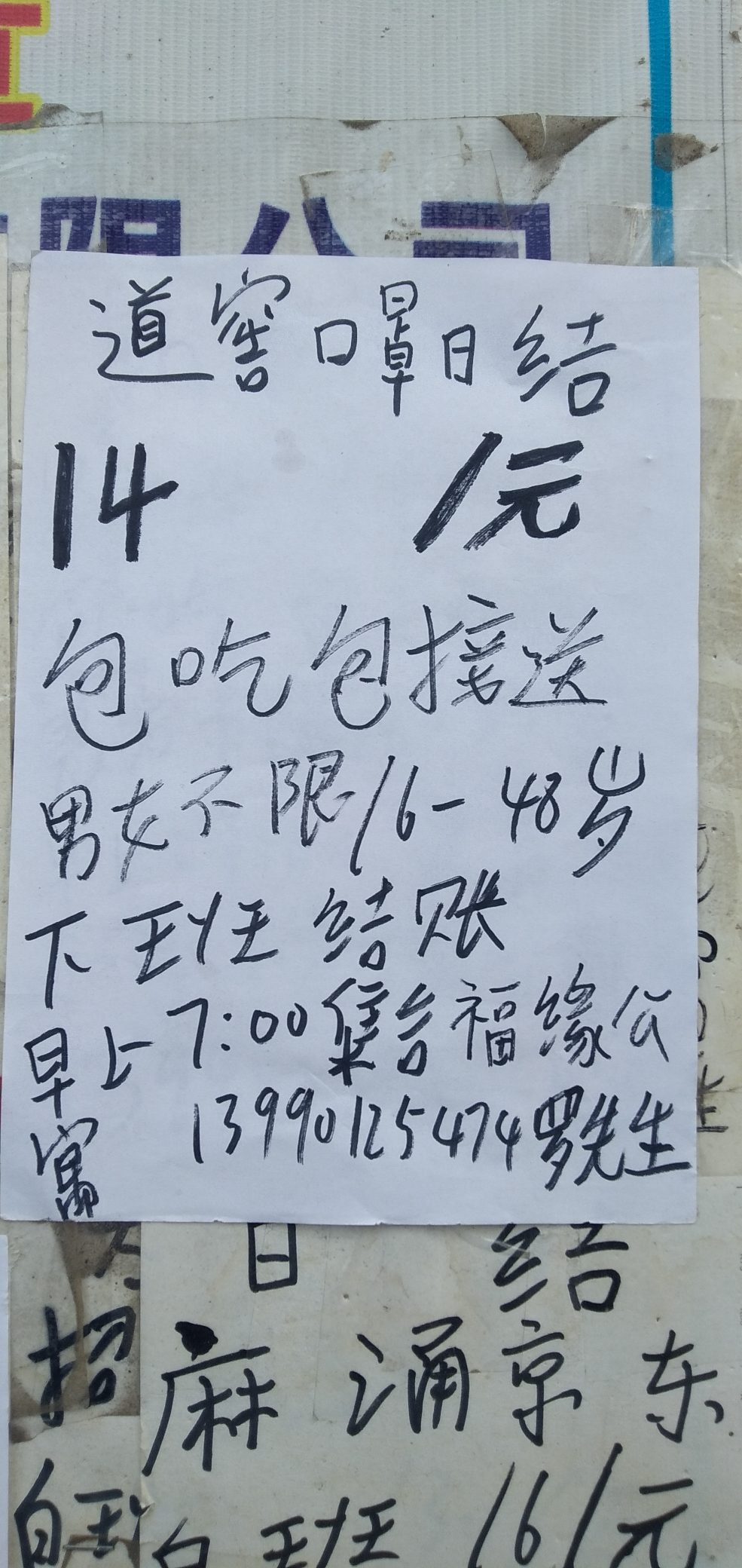 广东东莞汀山食品厂招普工10名员工统一14元包吃包住不