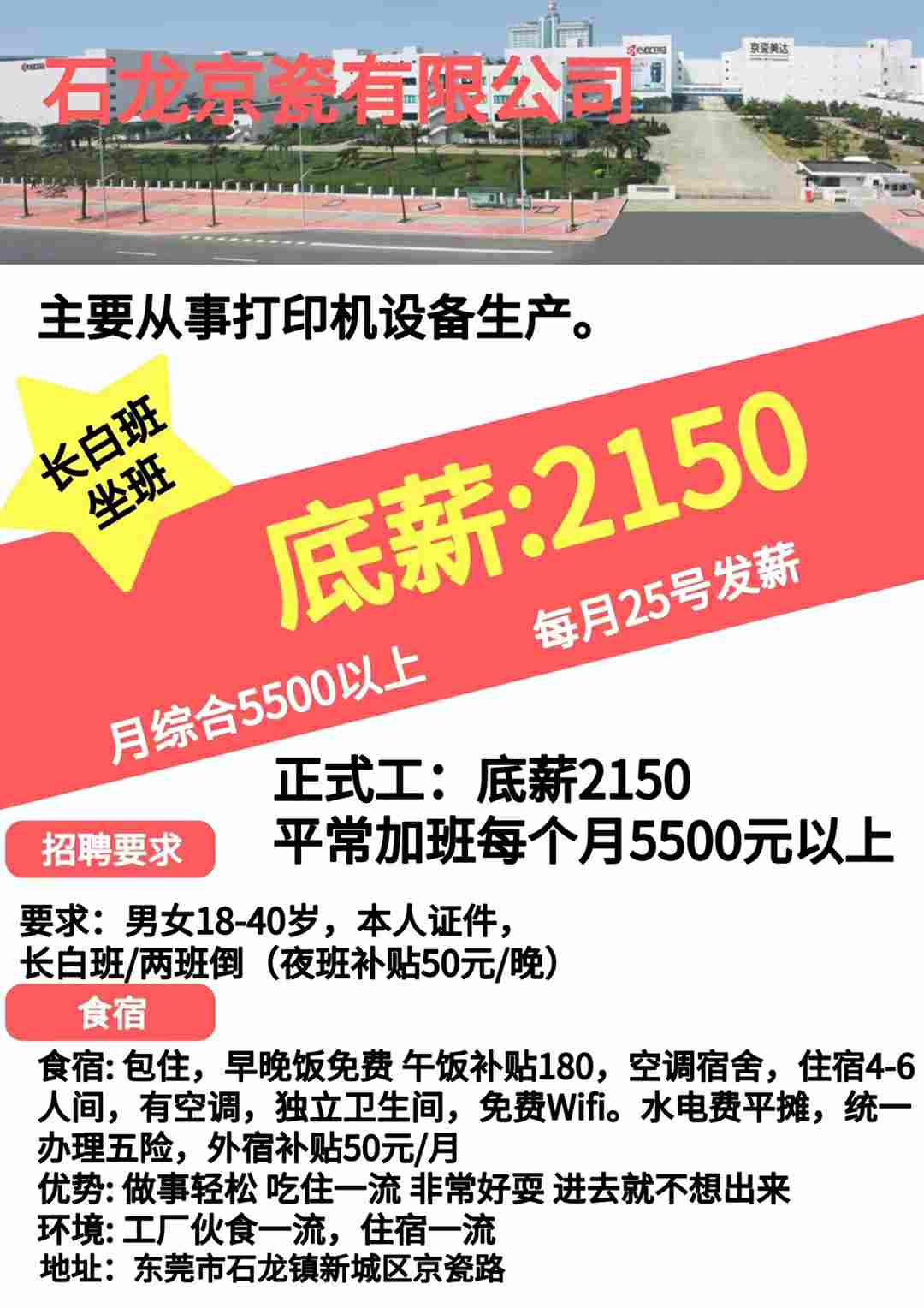 广东东莞3月6日招聘企业:长盈(松山湖和生态园:20元