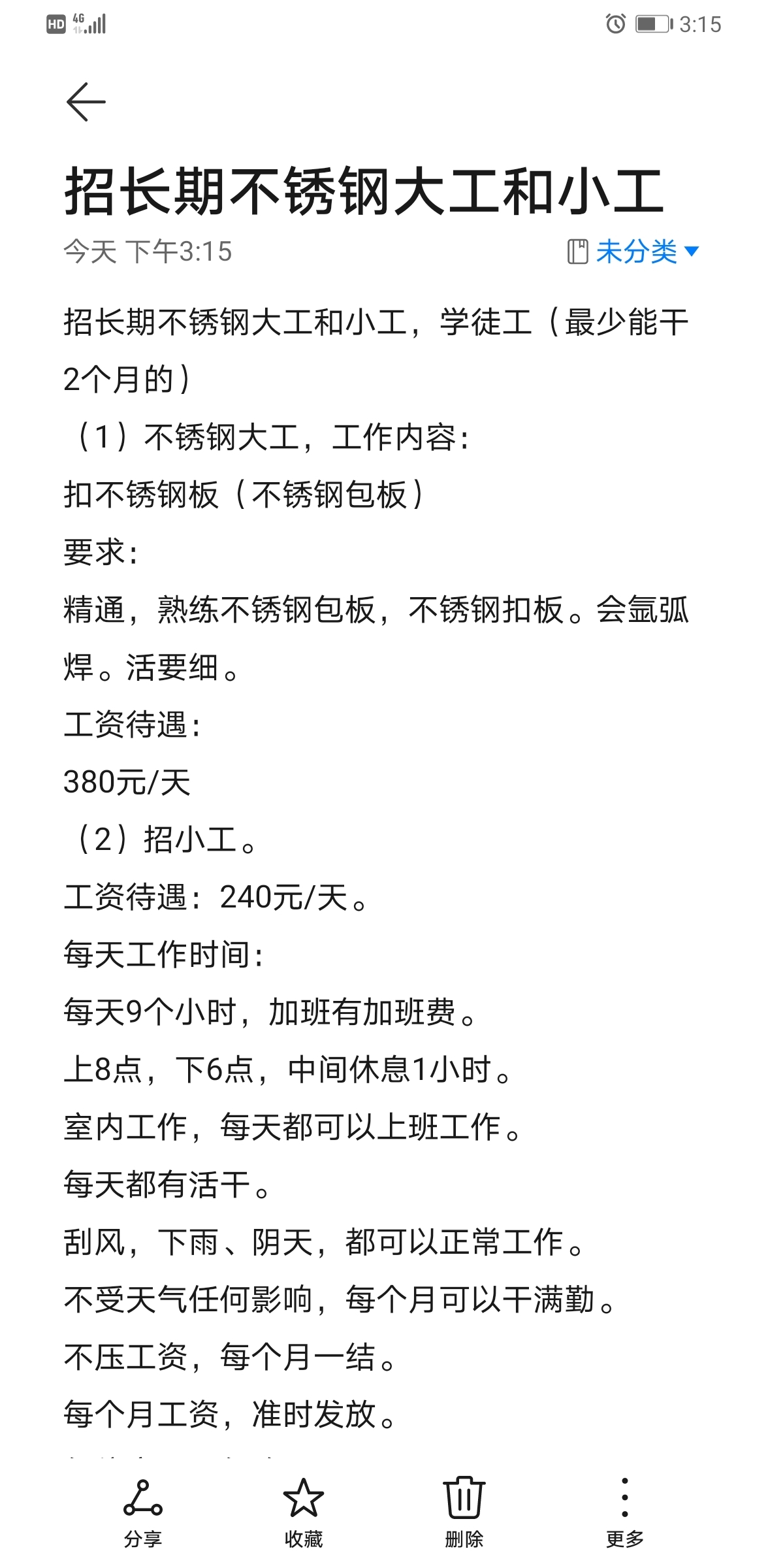 浙江宁波招长期不锈钢大工和小工