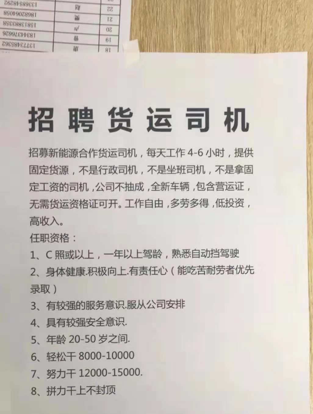 广东深圳招聘货运司机8千12000