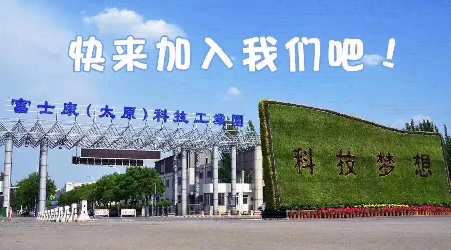 山西太原太原富士康可以安排加班多的车间,以及周边部门1.返费