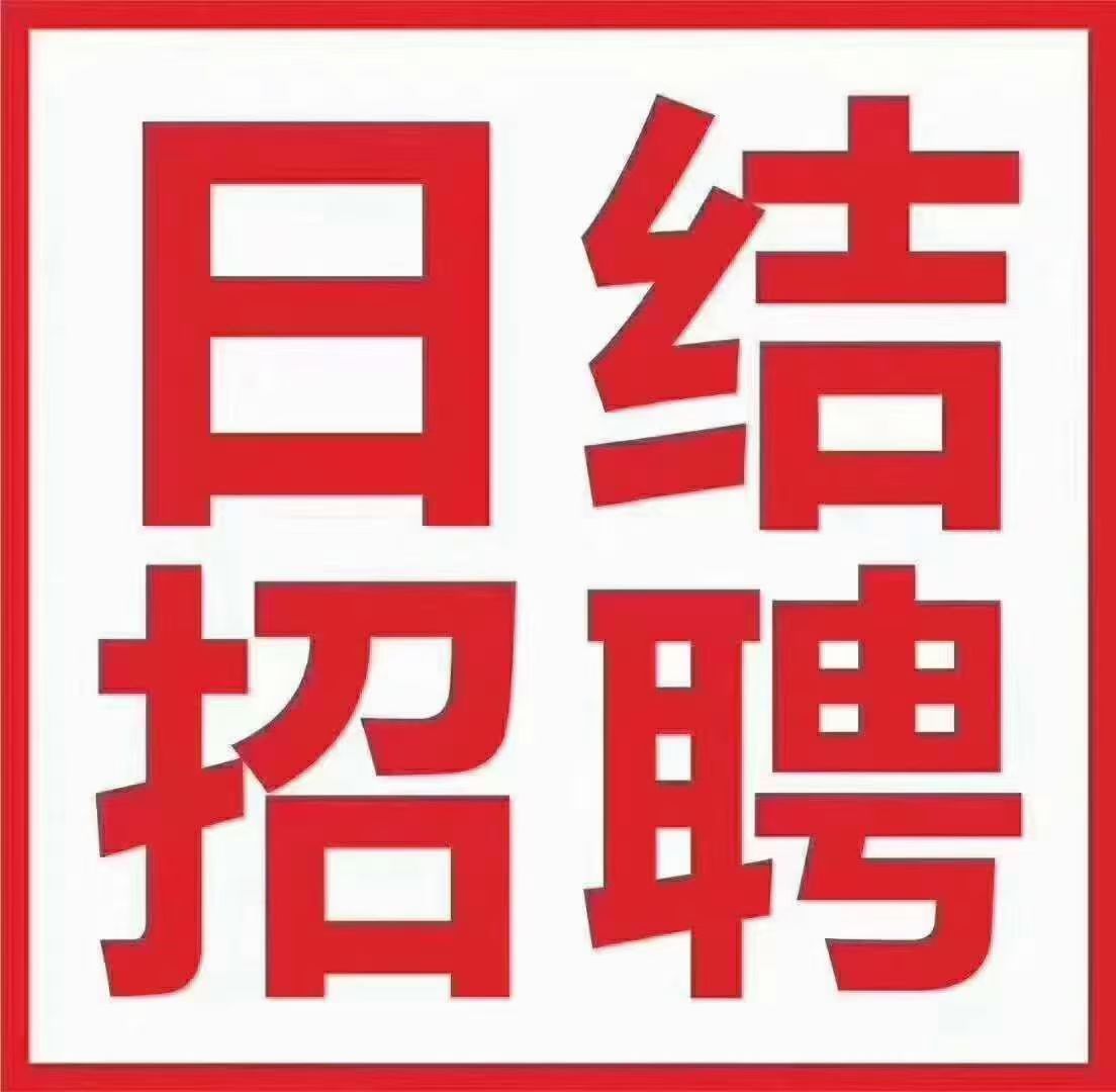 廣東深圳神單日結日結日結收100人18元h