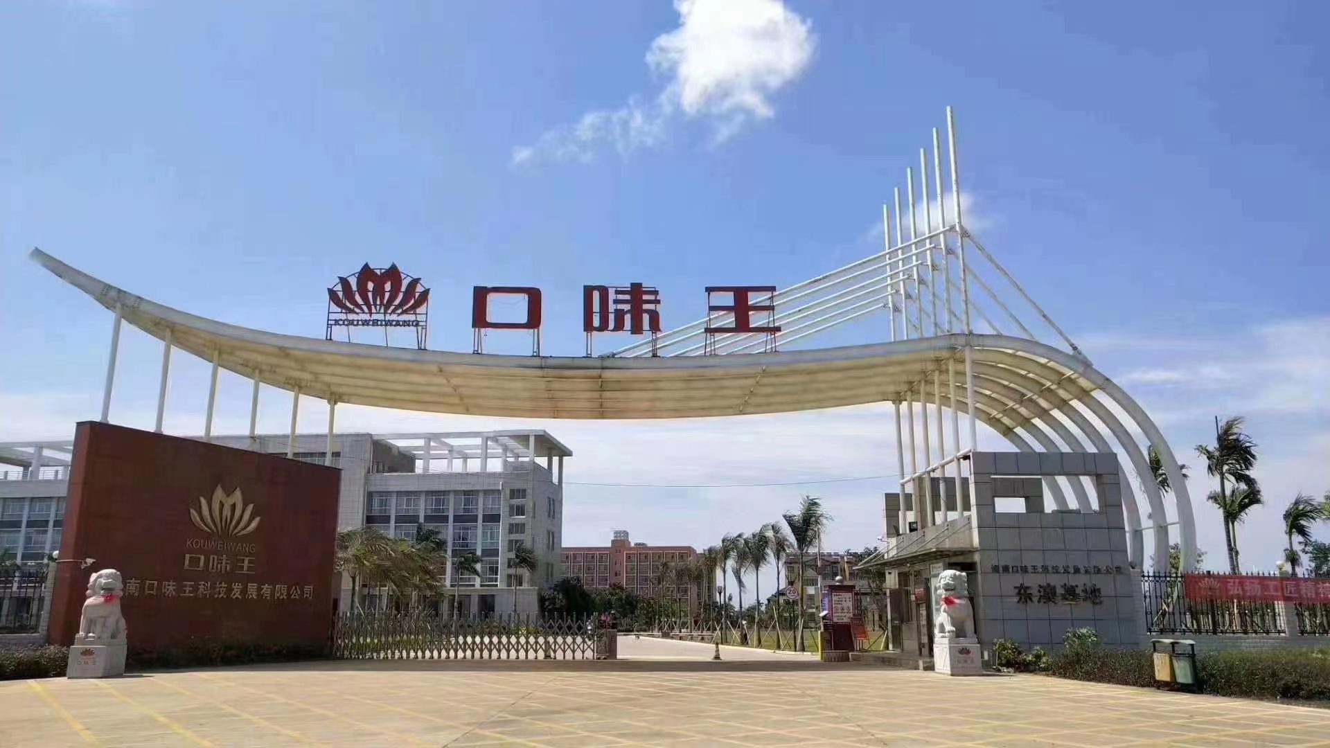 海南万宁年后万宁口味王槟榔厂大量诚招普工别再为了找工作而