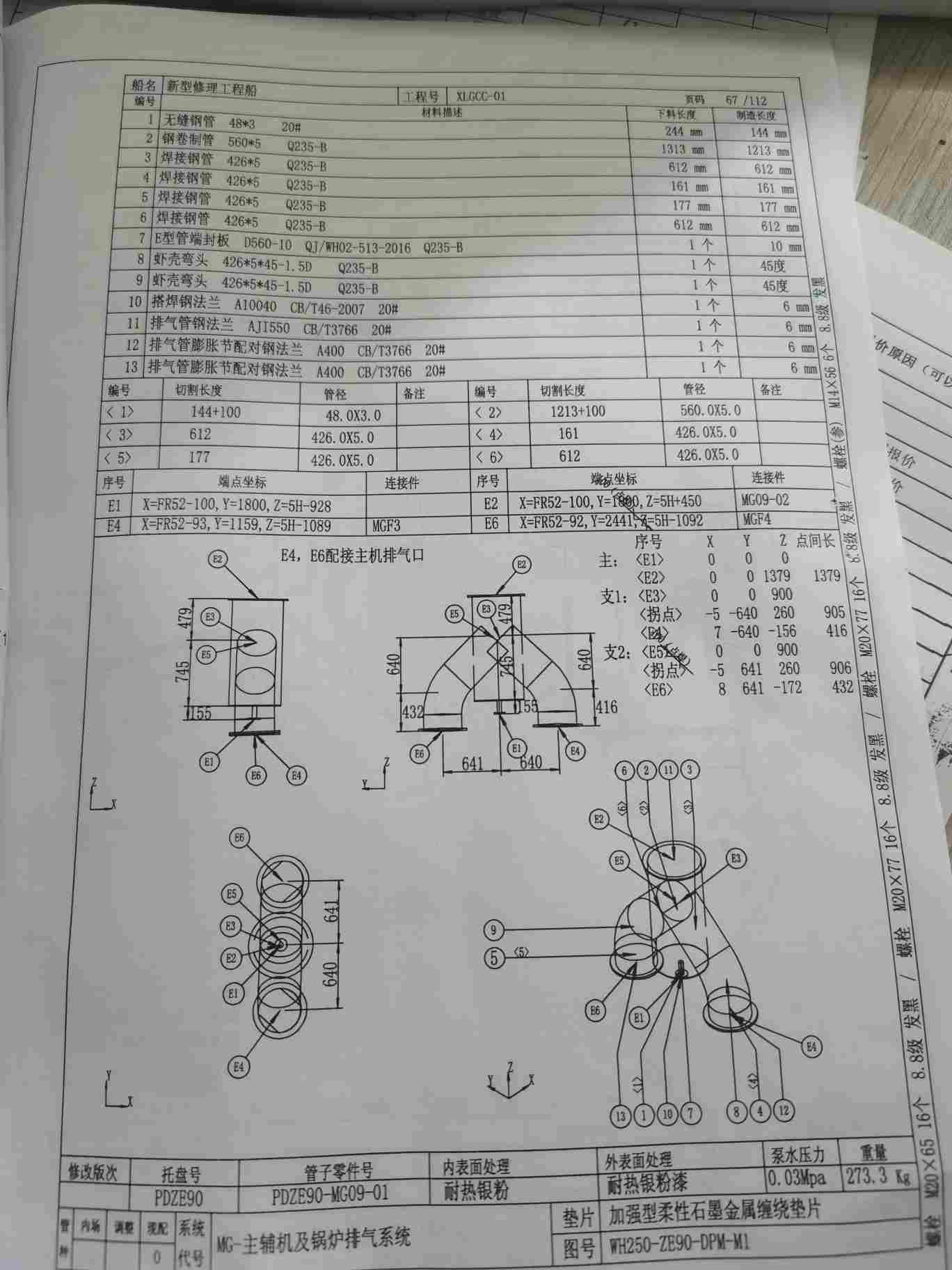 蕪湖弋江區蕪湖船廠,招聘內場管系裝配工和舾裝件裝配師傅一天八