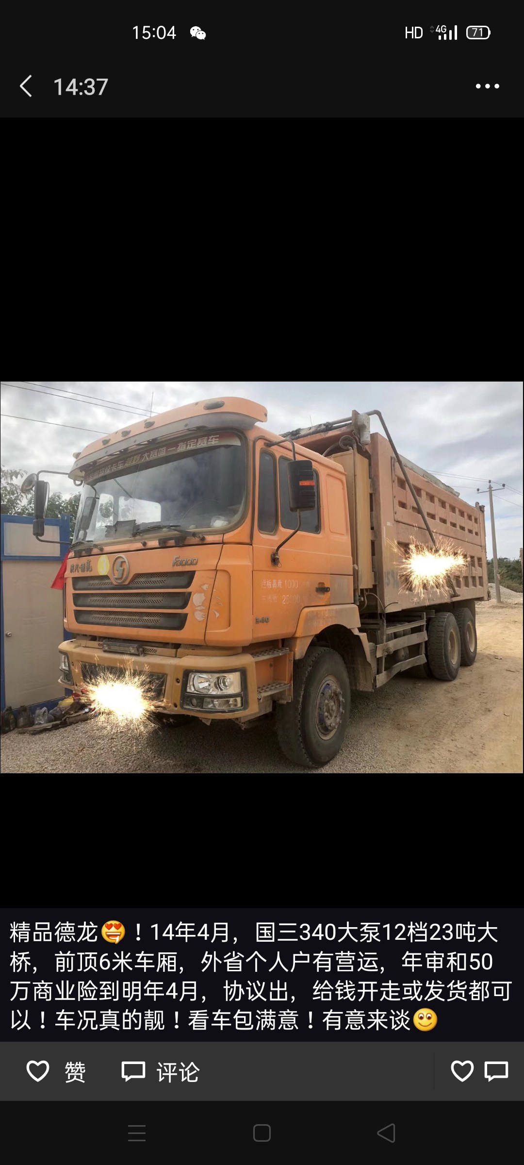 桂林全州县招聘汽车修理工一名,熟悉国产泥头车者优先,工地地址