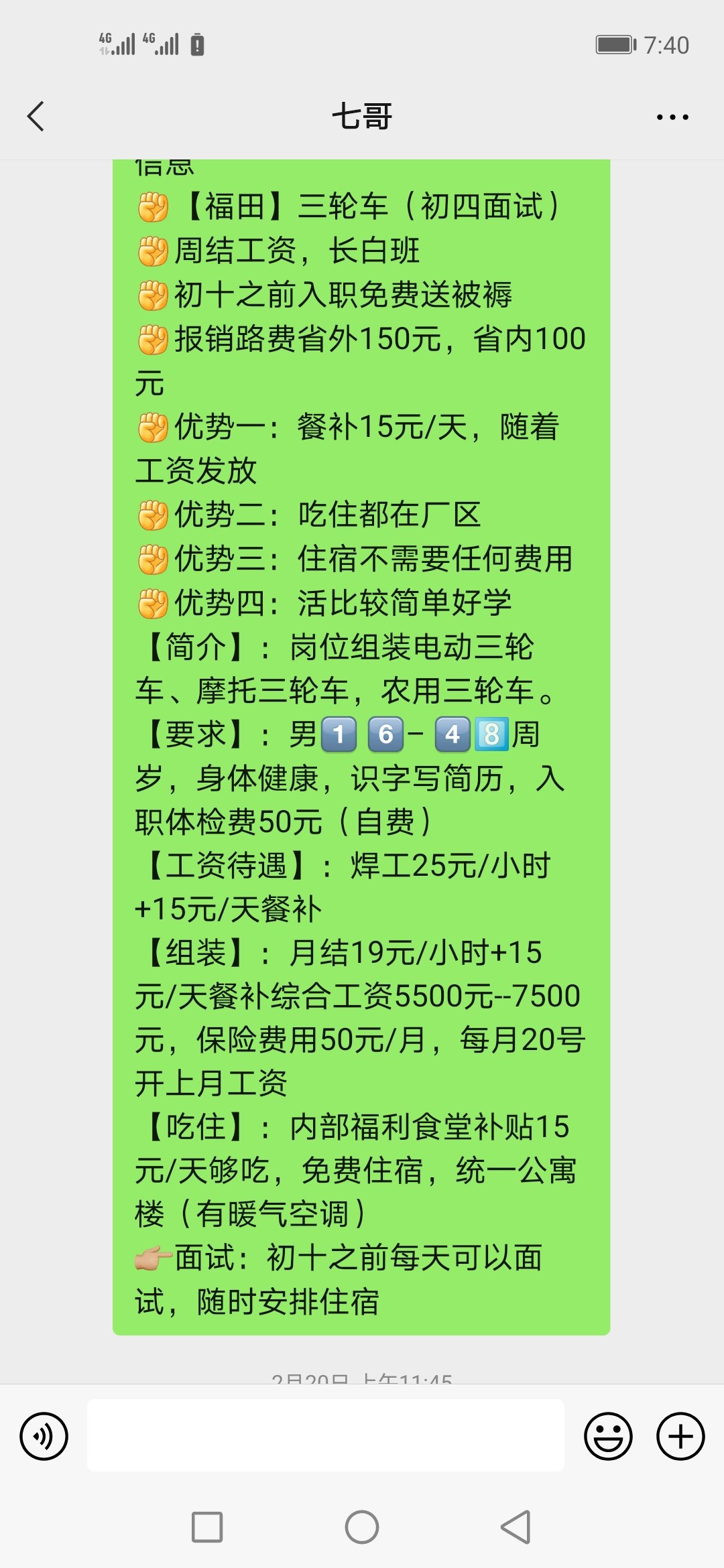 青島即墨區招長期工18一42週歲長白班5000一7500每月