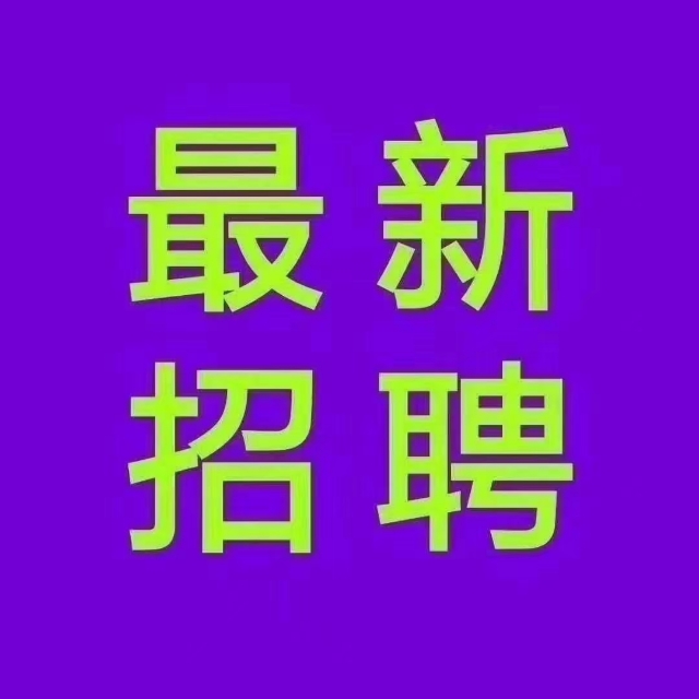 德州武城县百创未来(天津)劳务德州分公司,面向全国为天津市各