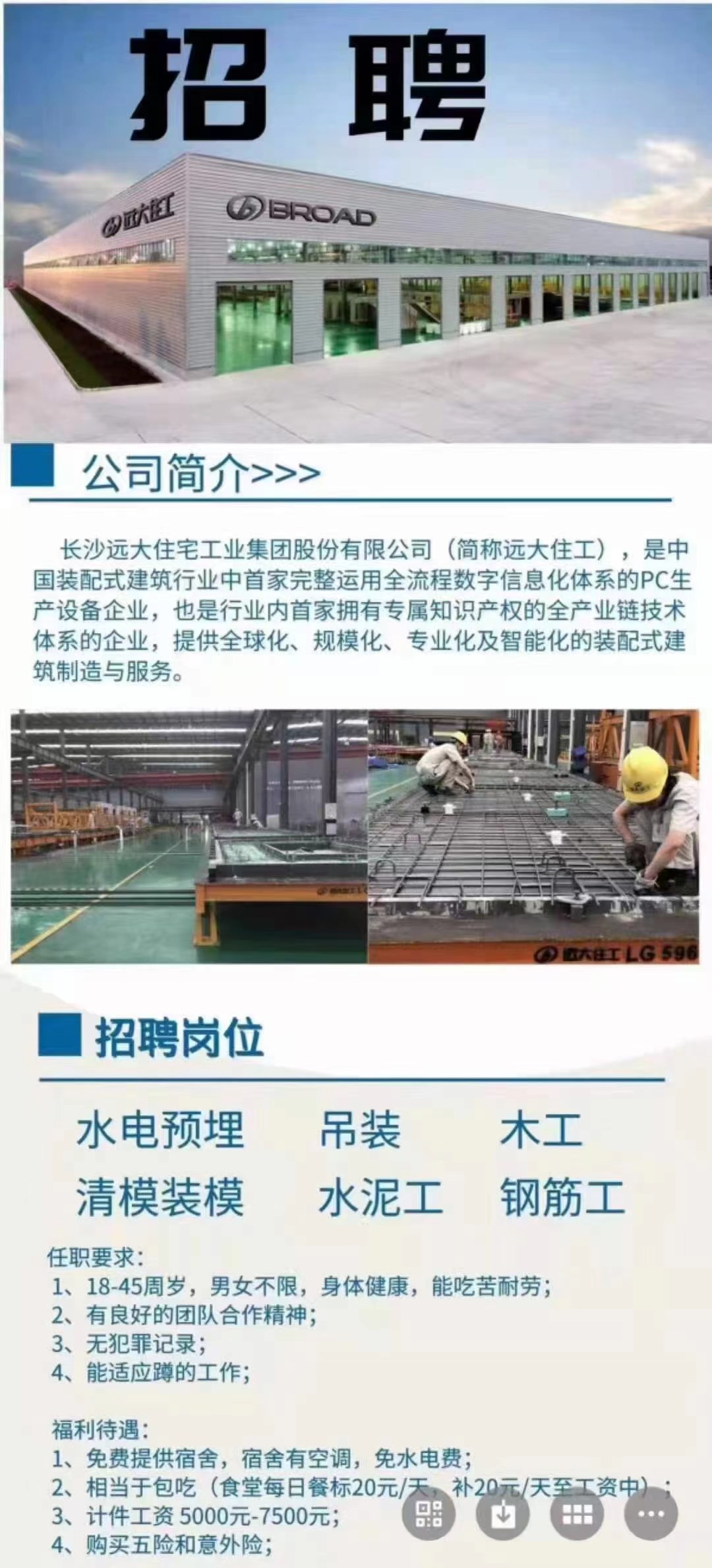 长沙岳麓区远大长沙建筑装配式集团预制工厂急需招聘水电预埋工