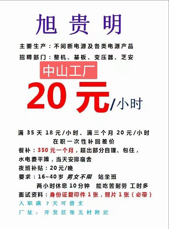 廣東中山單一中山南頭tcl小時工一廠,兩班倒,單價163=