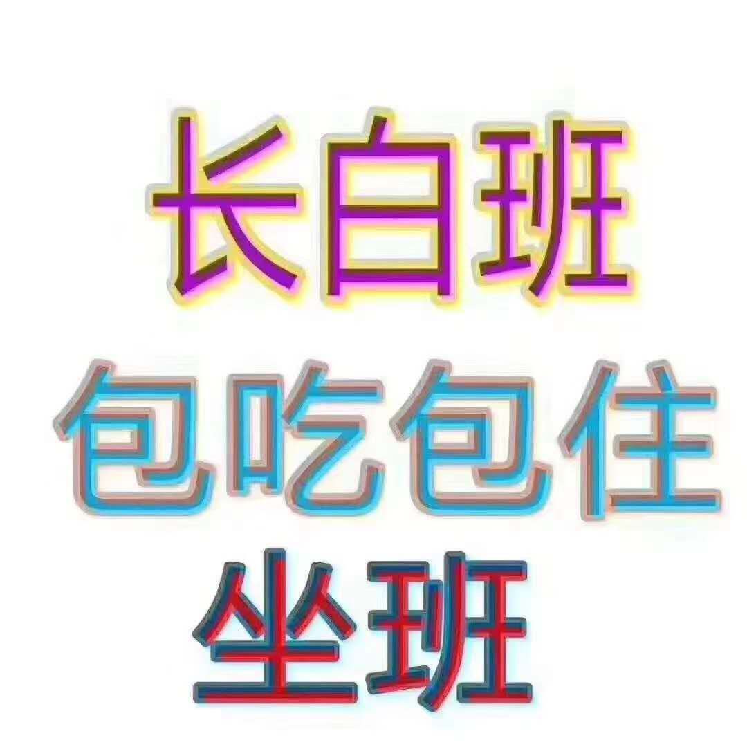 江門鶴山市白班只上白班坐班雅圖仕雅圖仕雅圖仕招工啦