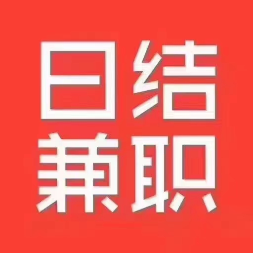 武漢江夏區日結日結武漢聯想高價小時工25元一個