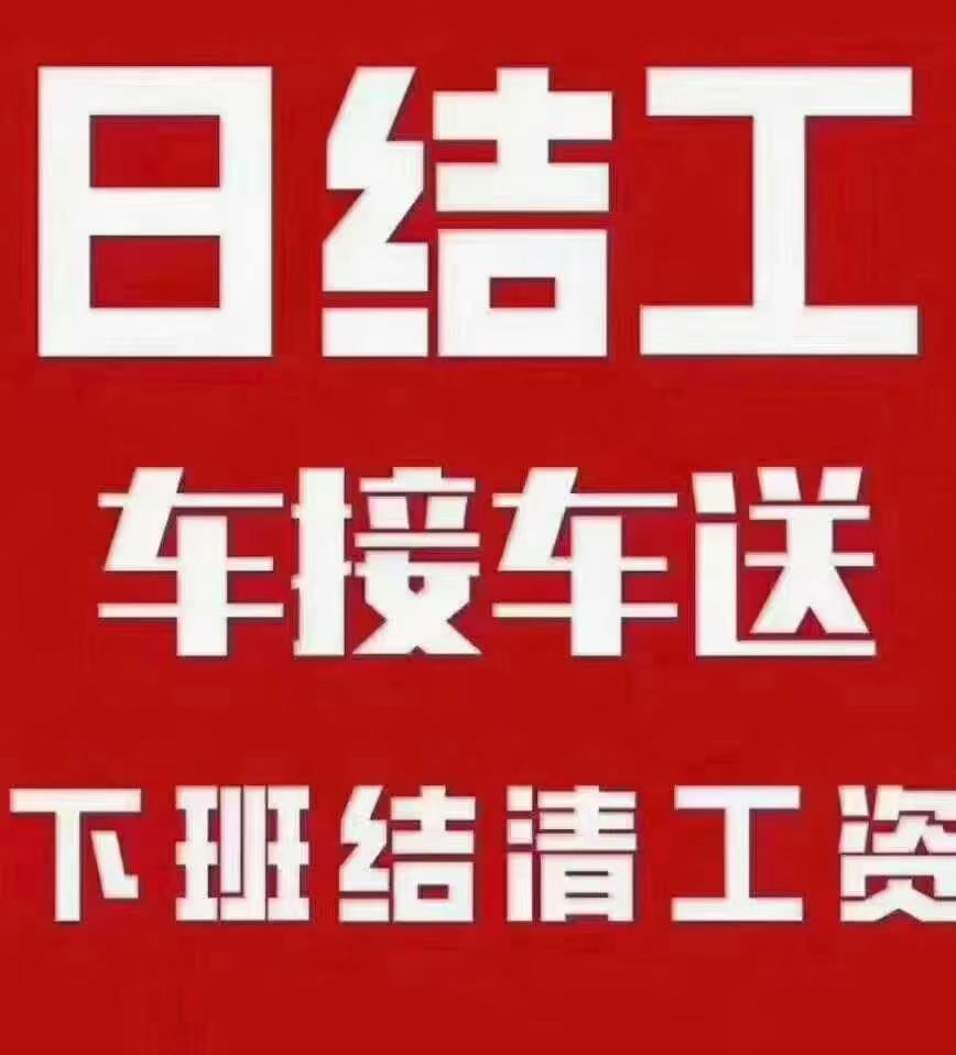 广东东莞明天早上白班洪梅服装厂日结工日结工日结工17块