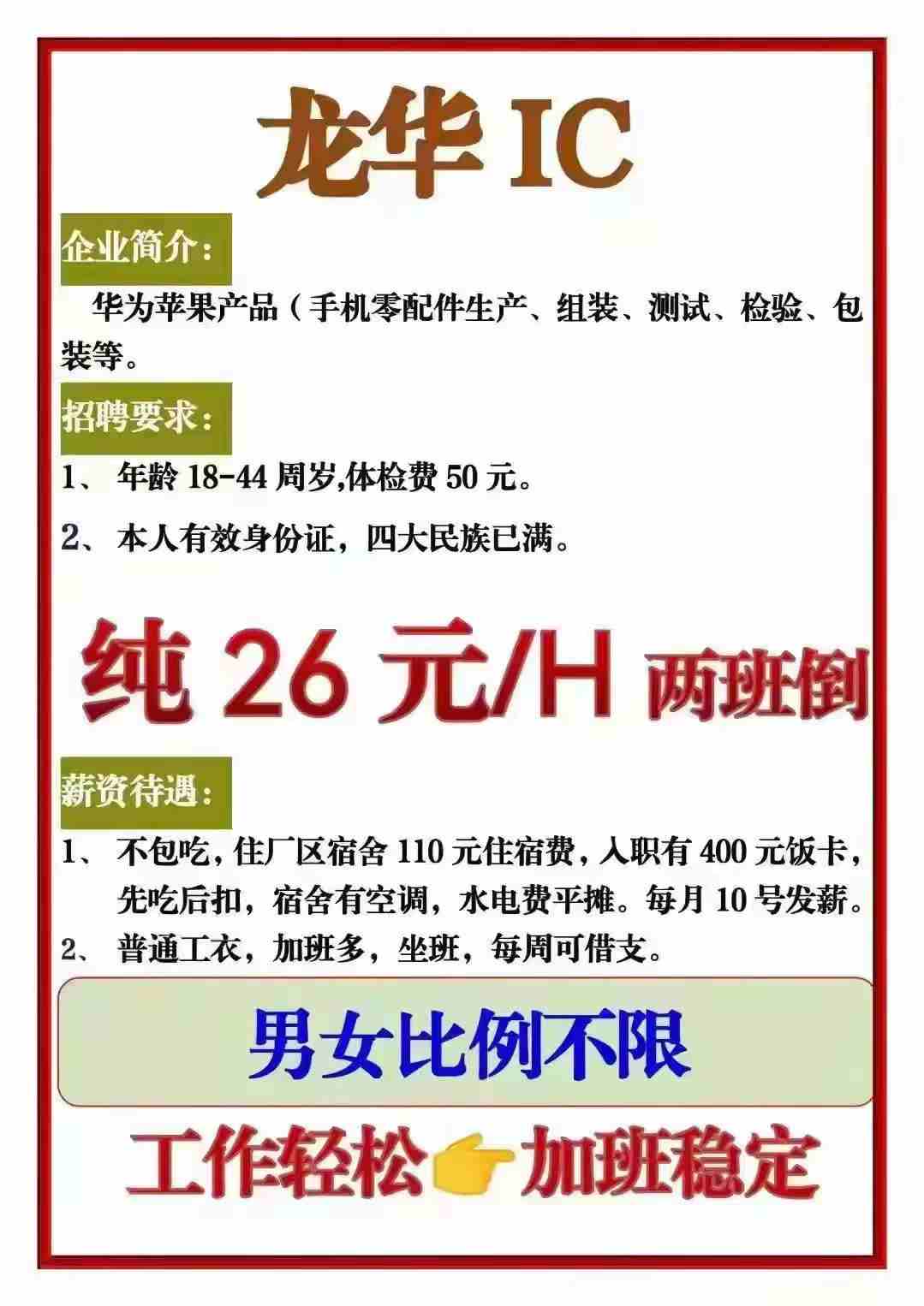 深圳龙华区深圳富士康,招聘小时工,正式工