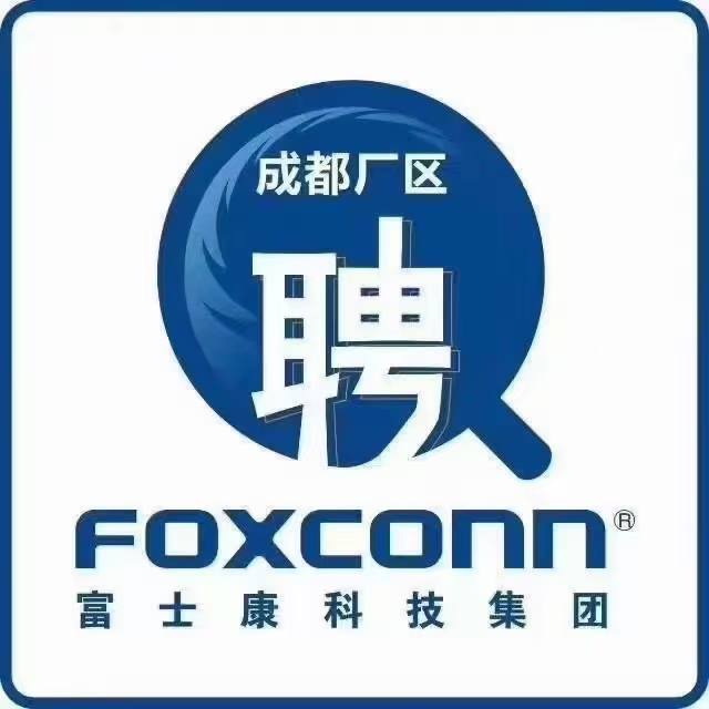 成都郫都区927成都富士康招募政策1845岁靠谱安排