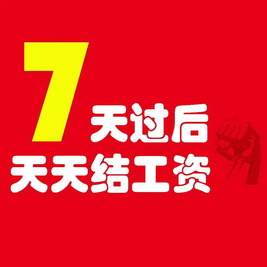 常州新北區工資日結,當天安排宿舍新北龍虎塘汽車電機廠兩班倒