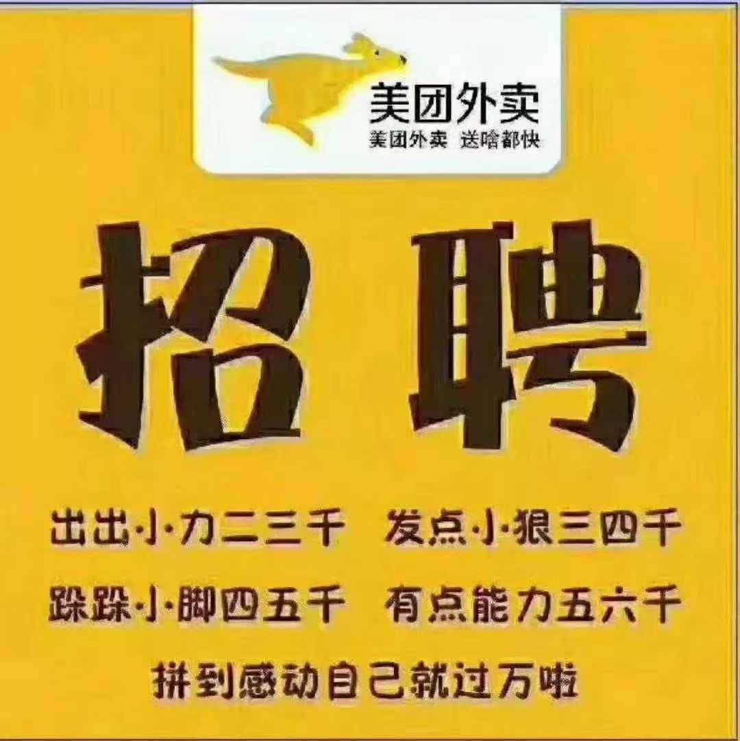 营口站前区招聘营口美团外卖骑手全职/兼职/夜班,均可.要