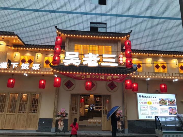 长沙岳麓区吴老三餐馆招聘服务员多名,一经录用待遇成优,麻烦大