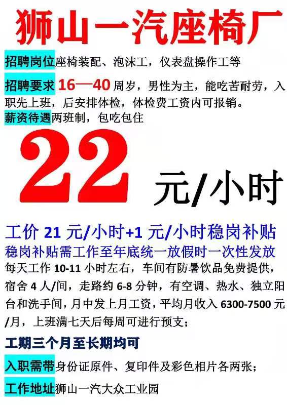 佛山南海區獅山汽配廠招聘22元一個小時,裝配,調機,生熟手