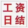 装配工日结