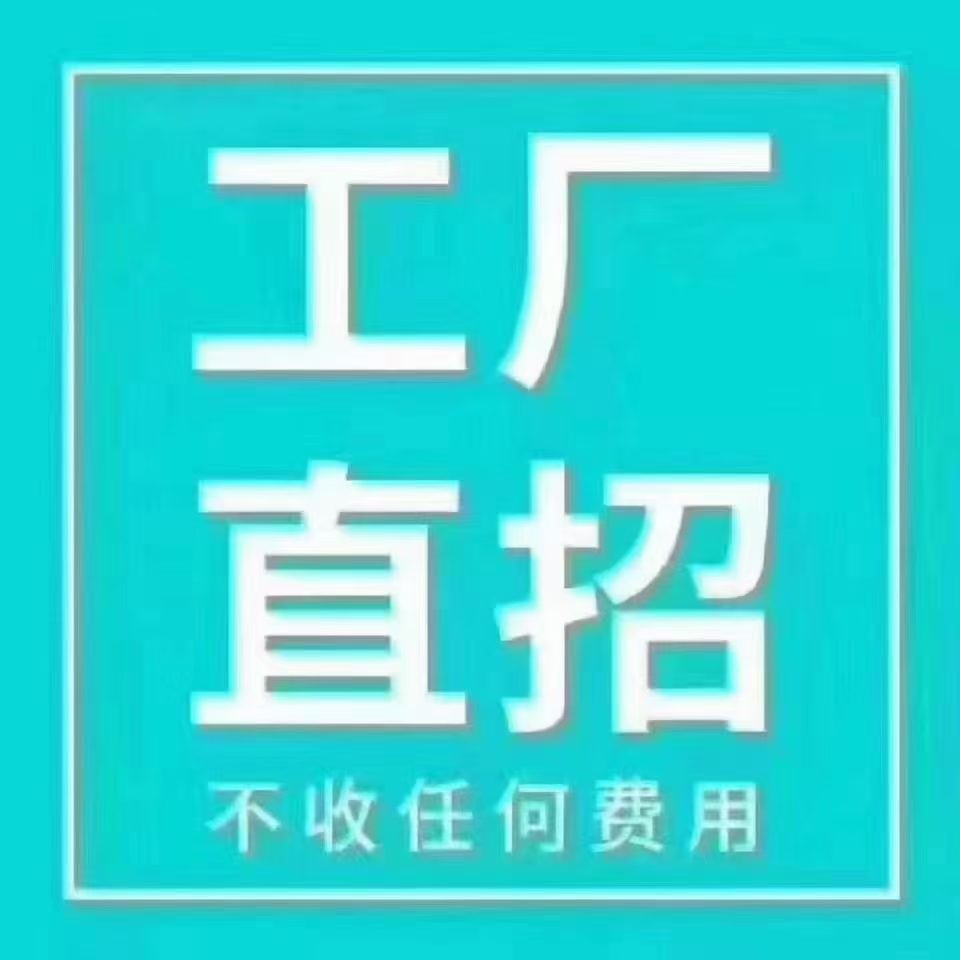 曲靖麒麟區廠區直招坐崗手工活小時工320一天吃住在廠