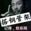 陳先生