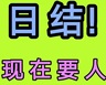 惠州惠城区招工地小工/杂工