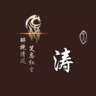拆单员