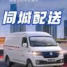 惠州市深惠饮配商...招聘C照货车司机