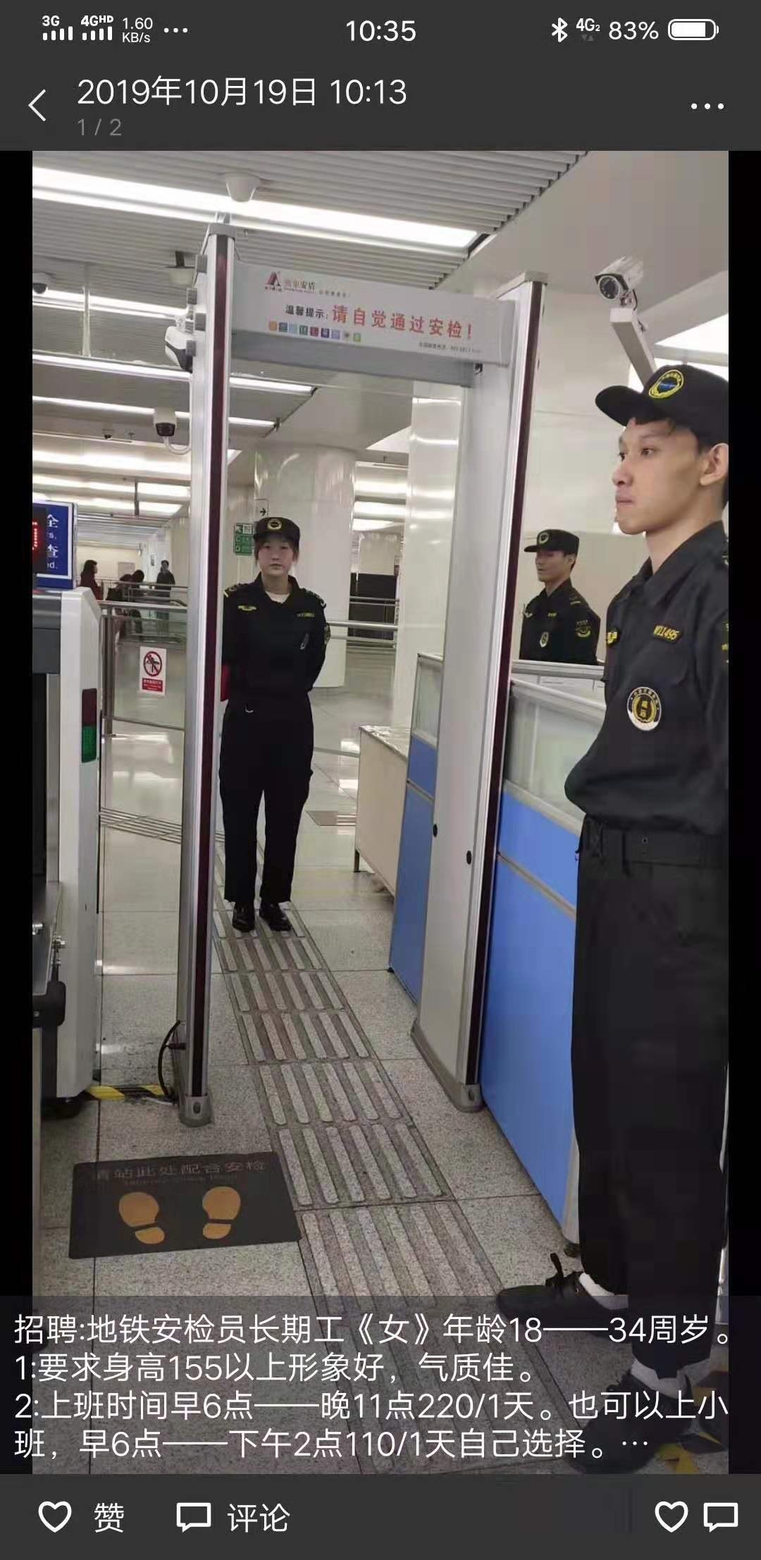 天津西青区地铁安检员