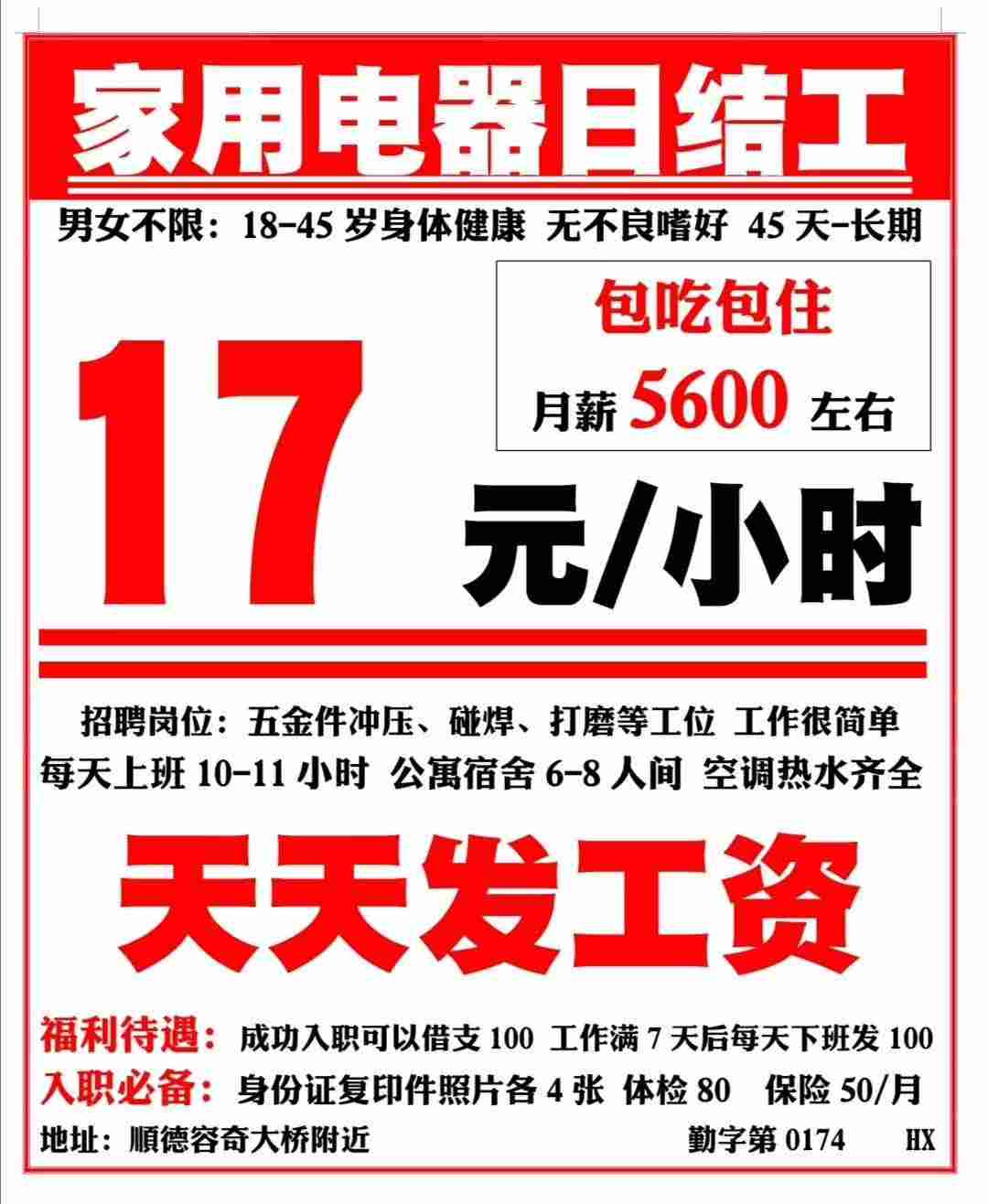 中山長期招聘學生工,社會工,臨時工,正式工,日結工-魚泡網