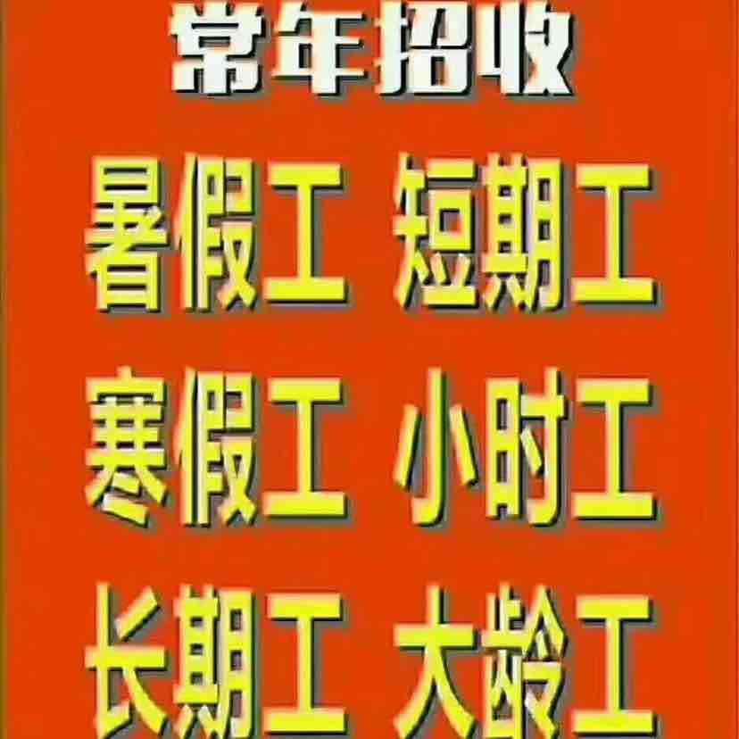 寧波寧海縣招聘長期工30名主要做流水線焊錫打螺絲綜合工資50