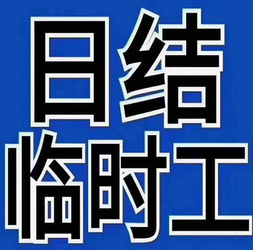 宁波海曙区大量招聘慈城中通快递临时工260元一个班可以日结招