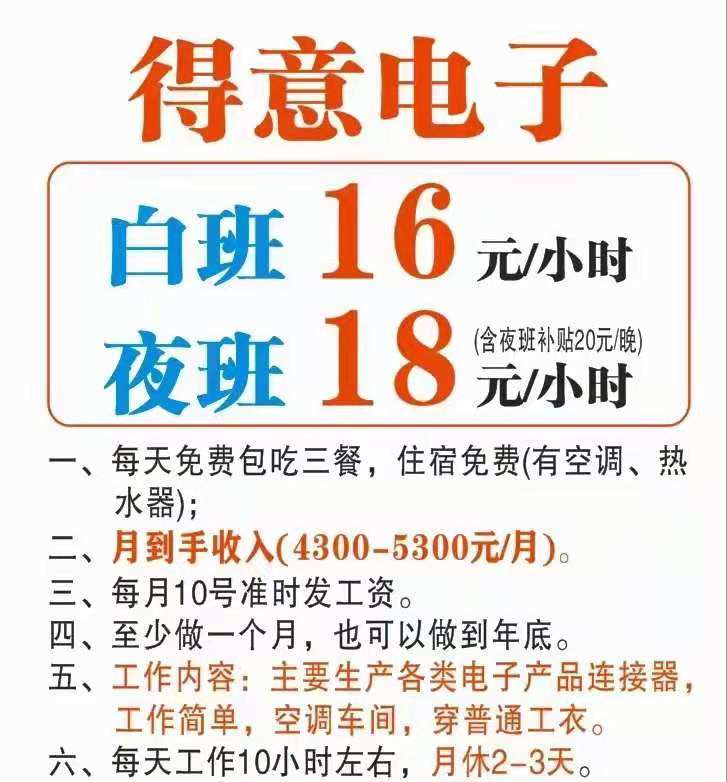 广州南沙区南沙安捷利厂涨薪啦新入职员工做到5月31号在职