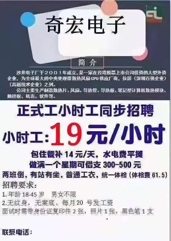 深圳寶安區長期招聘小時工18到20元招聘熱線