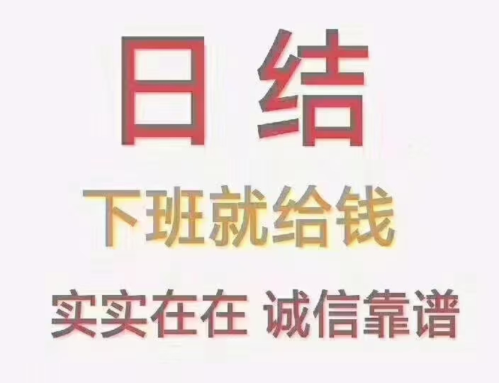 深圳光明区日结下班结工资明天公明马山头医疗厂要30人,主要