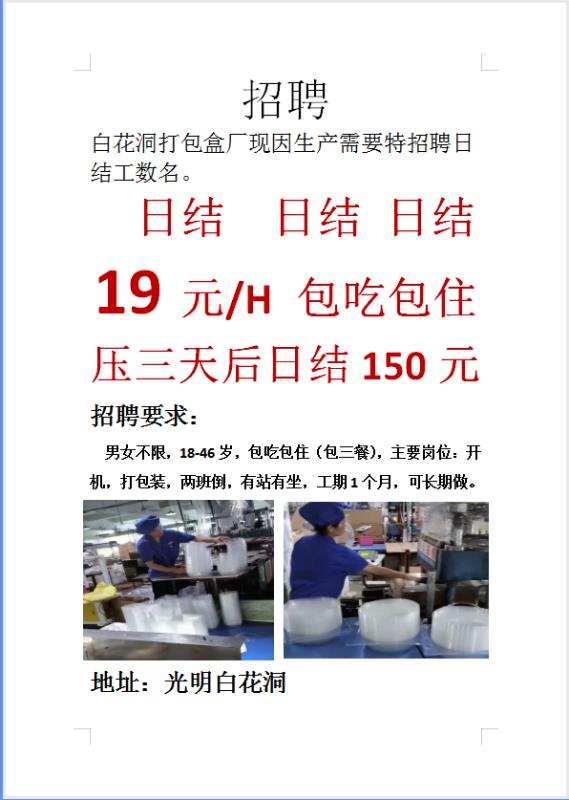 深圳宝安区长期招日结工周结工业结工包吃住下班立马结算
