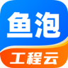 魚泡工程云
